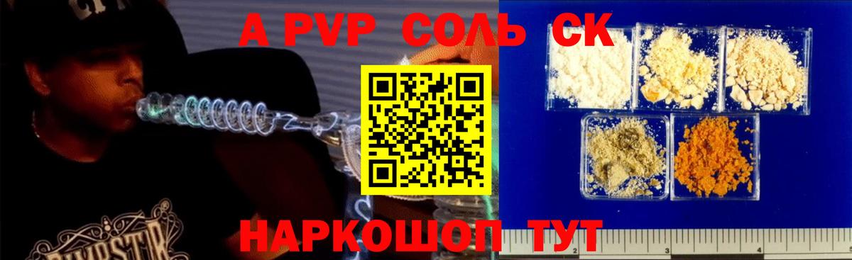 A-PVP VHQ Белгород