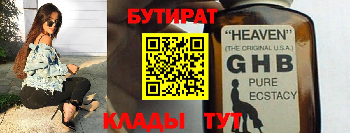 БУТИРАТ буратино  Вход с VPN  Белгород 