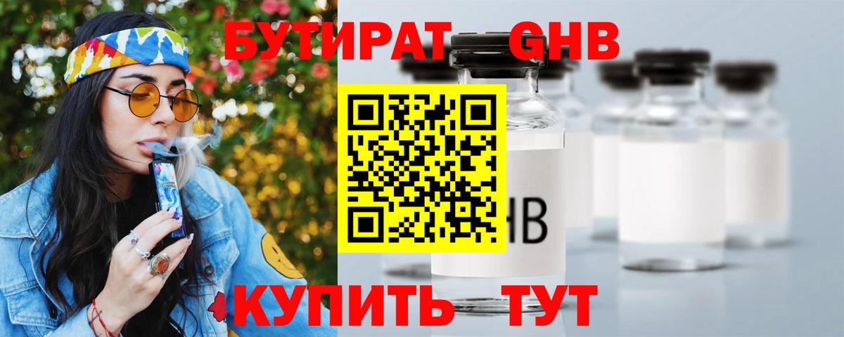 Бутират оксана Белгород