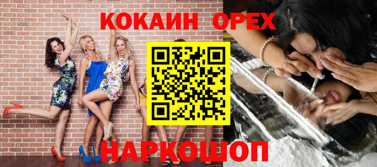 Кокаин Эквадор  Вход с VPN  Cocaine  Белгород  КОКАИН 98% 