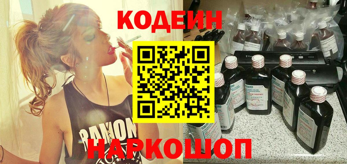 Кодеиновый сироп Lean Purple Drank  Вход с VPN  Кодеин напиток Lean (лин)  Белгород 