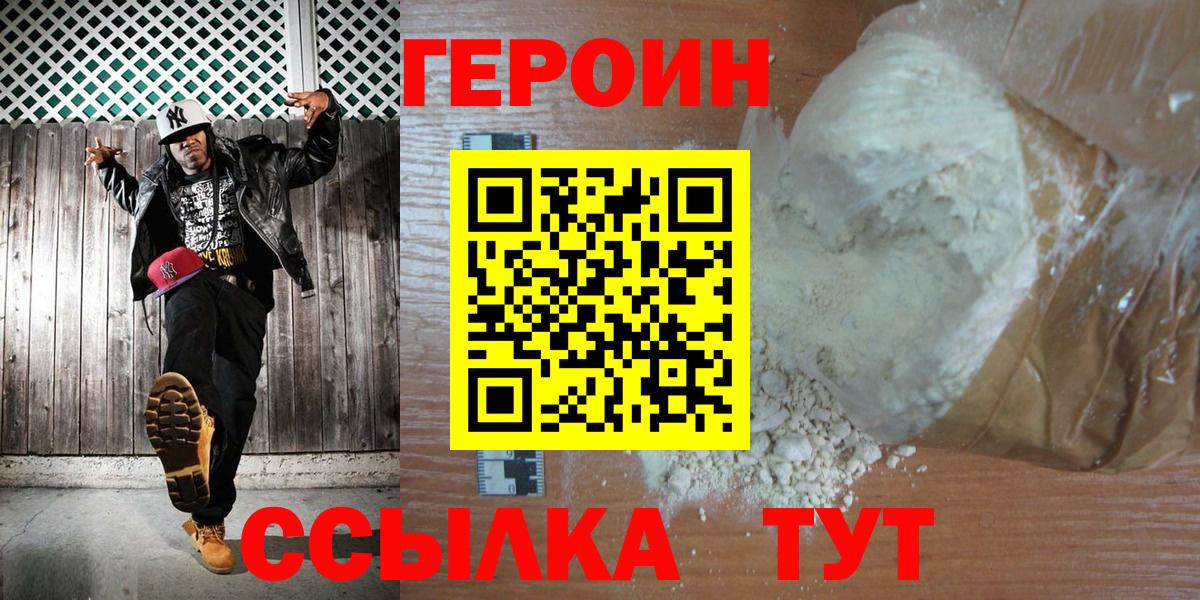 Белгород  Героин VHQ  Вход с VPN 