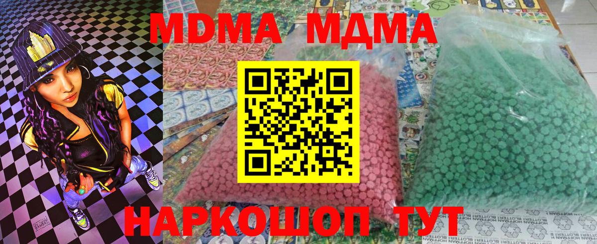 МДМА  MDMA Molly  Вход с VPN  Белгород 