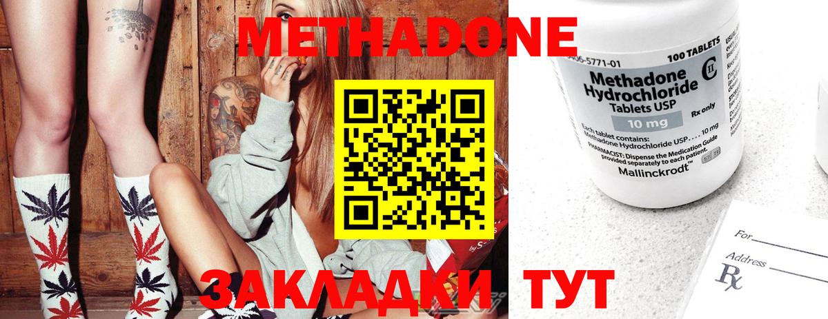 Метадон VHQ  Вход с VPN  Белгород  Метадон methadone 