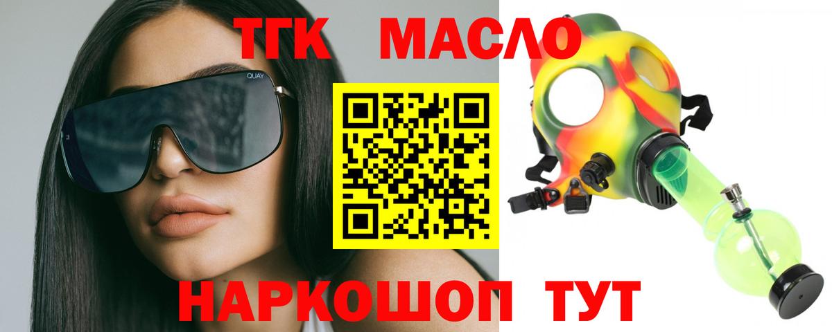 Дистиллят ТГК THC oil Белгород